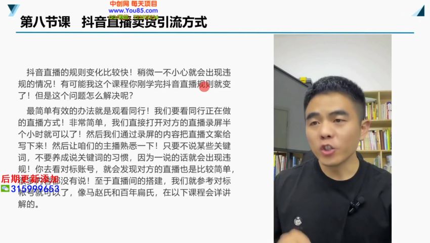 高贴冷敷贴膏药类实体店抖音运营课程，做同城拆解同行等技巧 504.77MB