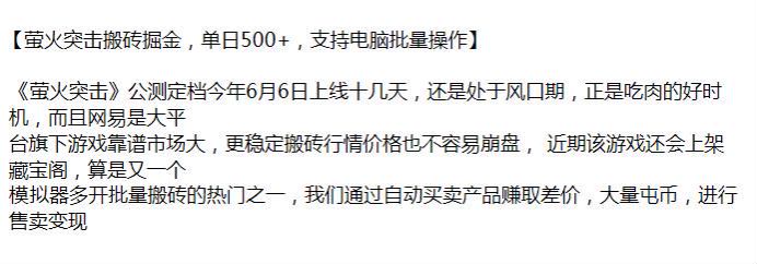 网 Y 游戏《萤火突击》搬砖掘金项目，可以多开批量搬砖 92.04MB