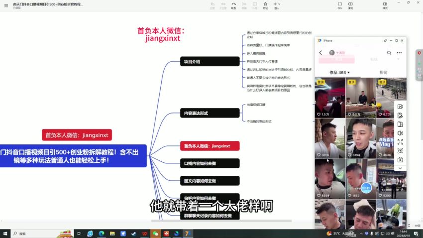 抖音口播视频引流创业粉拆解，让普通人也能上手 1.73GB