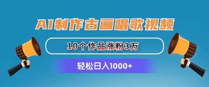 用 AI 来制作一张画会唱歌的视频，视频流量不错 472.79MB