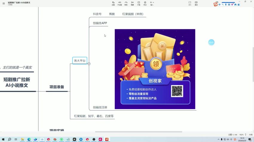 基于创视家 APP 的 AI 小说推文以及短剧推广拉新项目，收益比较稳定 381.67MB