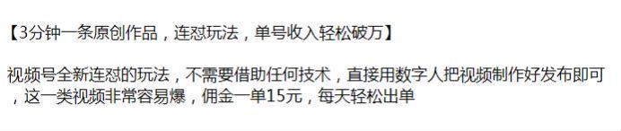 视频号不借助技术连怼全新玩法，用数字人制作视频发布即可 62.72MB