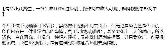 能过原创的情感小众赛道课程，操作简单做原创内容也不再痛苦 363.26MB