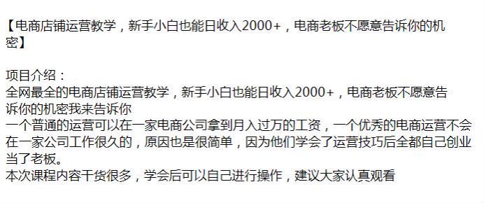 电商人必学的电商店铺运营课程，学会运营技巧也可以自己做老板 588.17MB