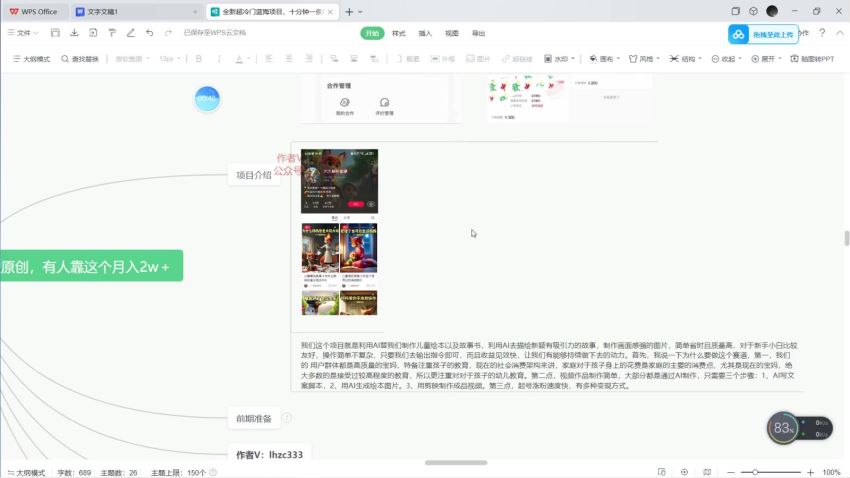 用 AI 替我们制作儿童绘本以及故事书，收益见效快 72.29MB