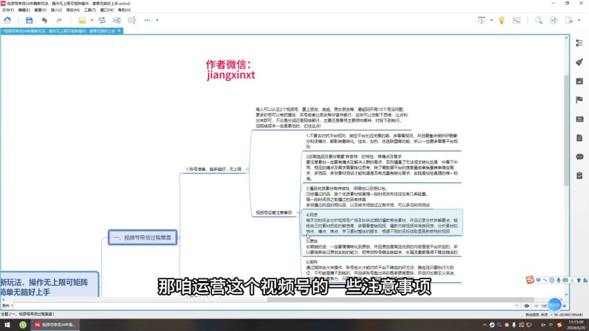 24 年视频号带货教程，助你找到正确的方法和途径 738.71MB