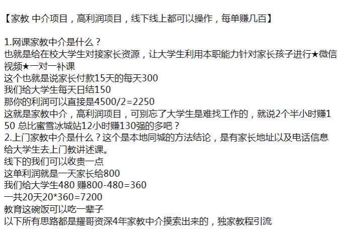 网课家教中介高利润项目，教育这碗饭可以长期吃 3.40GB