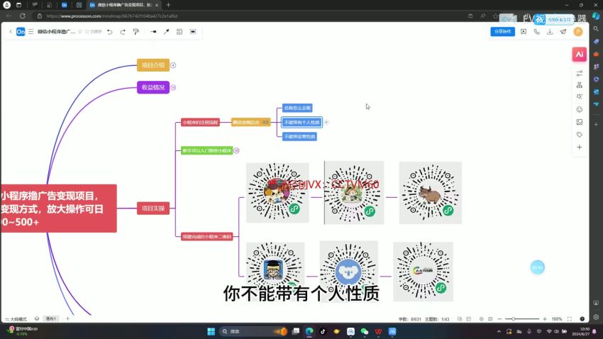 小程序背靠大平台撸广告变现项目 5.0，操作即可见到收益 52.88MB