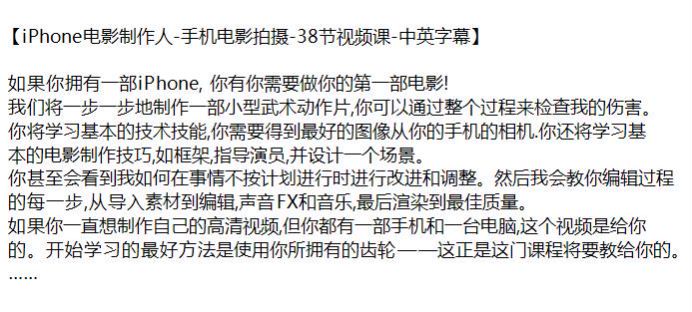 iPhone 手机电影拍摄国外课程 - 有字幕 - 教你做第一部电影 2.98GB