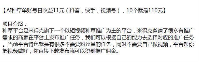 利用 AI 进行短视频种草推广课程，发布视频得推广佣金 108.09MB