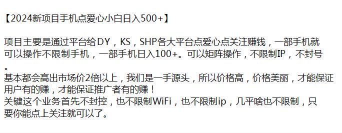 2024 给 DY、KS、SHP 各大平台点爱心关注赚米，有编程能力的优先 1.70GB