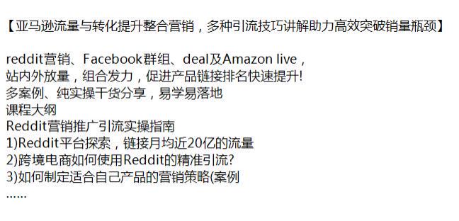 亚 Ma 逊多种引流技巧与转化课程，站内外放量等促进产品排名提升 696.49MB