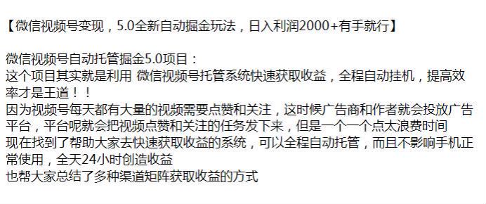 微信视频号自动托管掘金 5.0 项目，该项目有风险请注意 1.70GB