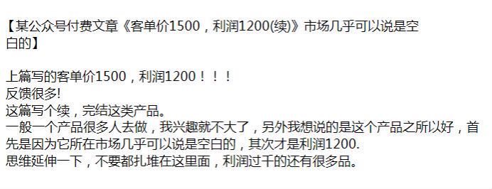 某收费文章《客单价 1500，利润 1200(续)》助你思维延伸一下 3.30MB