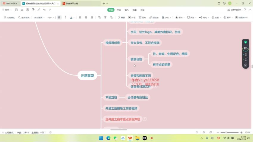 视频号风口可矩阵项目，可以自己拍摄不用露脸 245.62MB