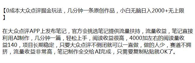 大众点评 APP 上发布笔记掘金课程，目前做的人少流量收益高 328.72MB