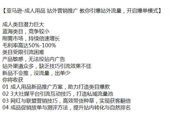 亚 Ma 逊 C 人用品站外推广引流课，毛利率高竞争较小 705.79MB