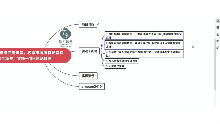 自媒体必备配音声音克隆软件，说是免费的未经测试 4.36GB