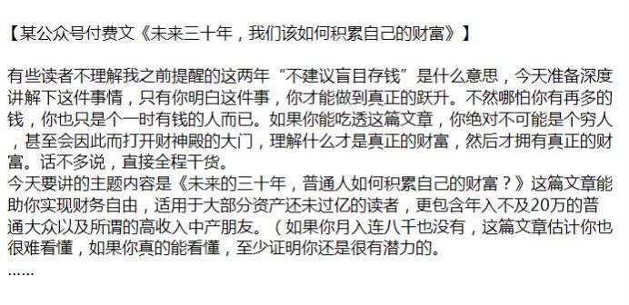 收费文章《未来三十年我们该如何积累自己的财富》能看懂的都有潜力 5.79MB