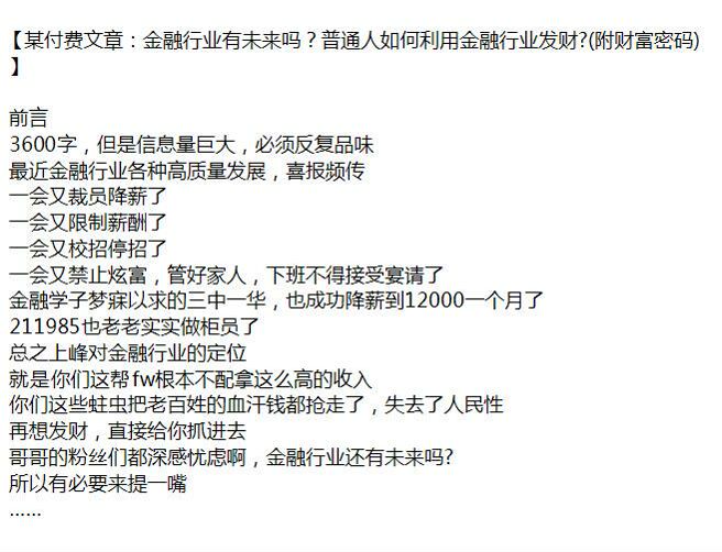 收费文章：金融行业未来解析，普通人能做金融吗 30.06MB