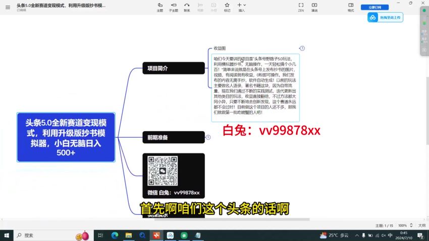 头条变现 5.0 课程，不断的迭代更新收益更加稳定 104.18MB