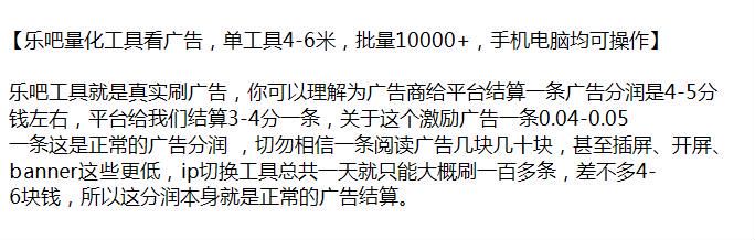 乐吧量化工具看激励广告赚广告分润课程，电脑手机都能操作 273.68MB