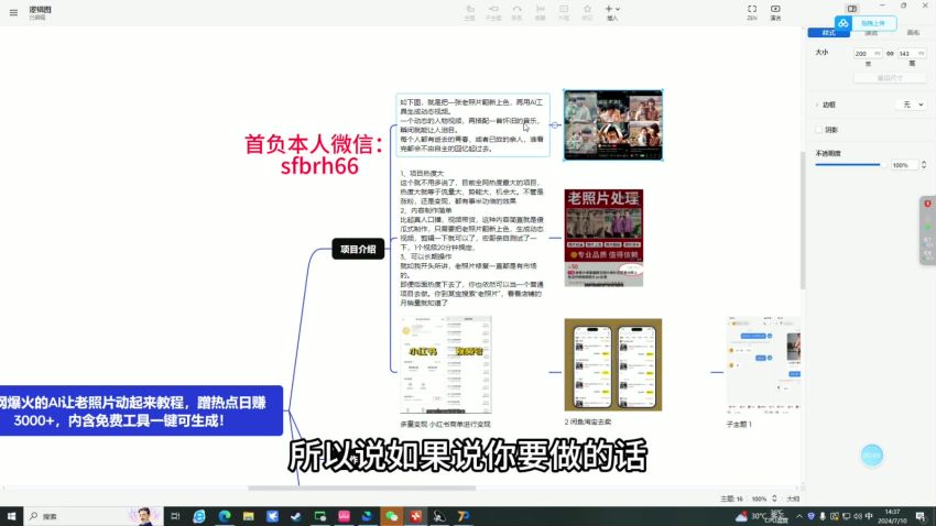 老照片利用 AI 做成视频，卖教程卖照片等多重变现方式 1.08GB