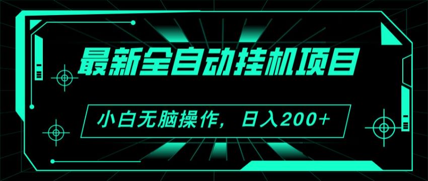 2024 看广告挂机项目，对 IP 有要求，脚本可能收费 15.64MB