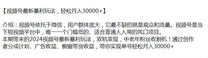 视频号定位中老年粉丝，双轨变现玩法课 67.77MB