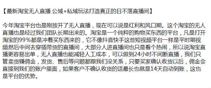 淘宝无人直播公域 + 私域玩法课程，只管赚佣金不用理会发货售后等问题 472.66MB