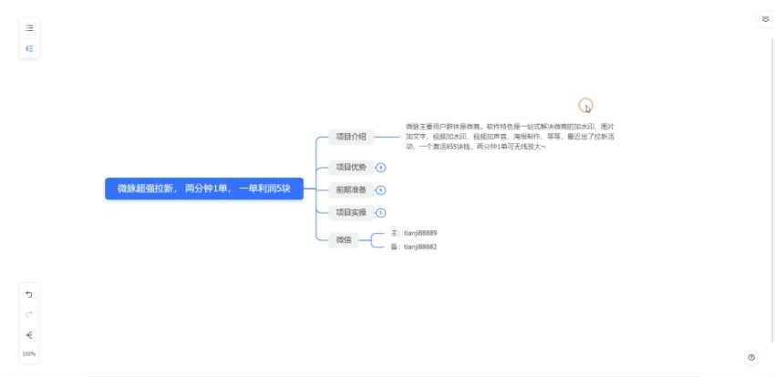 微商必用的软件微脉拉新活动，属于一个信息差 6.38MB