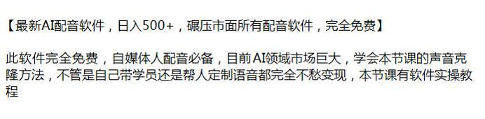 AI 配音软件声音克隆教程，说是免费就怕以后收费 4.49GB