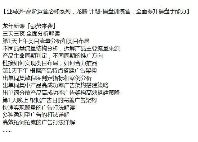 亚 Ma 逊高阶运营操盘训练课程，品类流量分析、类目布局、广告打法等 3.93GB