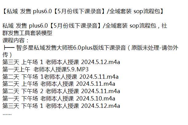 5 月份线下课私域发售 plus6.0，社群发售工具套装模型 2.16GB