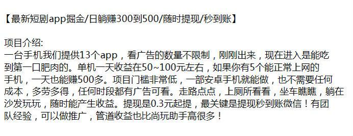 13 个短剧 app 掘金项目，目前不限制看广告的数量 111.52MB