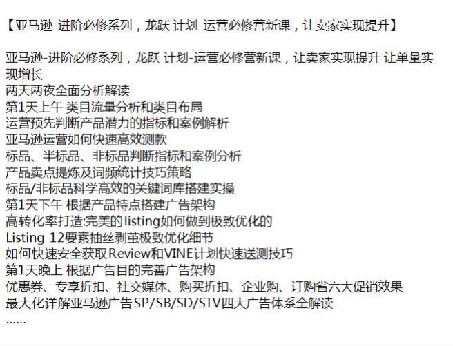 亚 Ma 逊进阶运营必修课程，让卖家单量实现提升 2.64GB