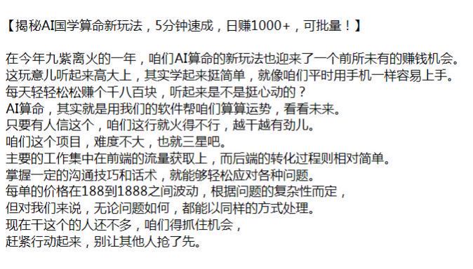 AI 国学算命项目揭秘，软件可能收费，请注意避坑 1.04GB