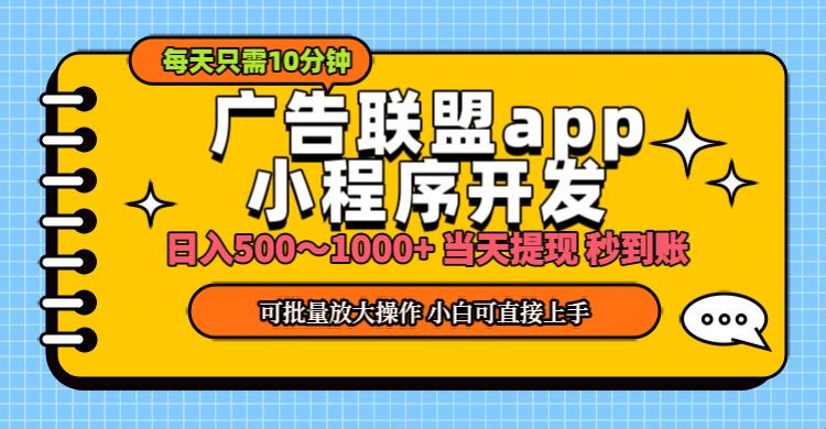 小程序看广告撸收益，可以批量矩阵操作简单 216.09MB