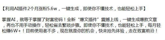 AI 爆文插件生成爆款文章涨粉变现课，可能是卖插件的引流教程 179.28MB