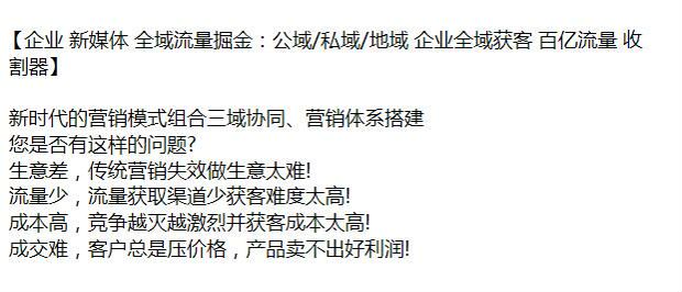 企业公域私域新媒体全域流量获客教程，新时代的营销体系搭建 309.04MB