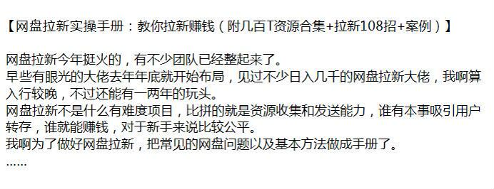 网盘拉新从基础到拉新变现课程，比拼资源收集和发送能力 293.17MB