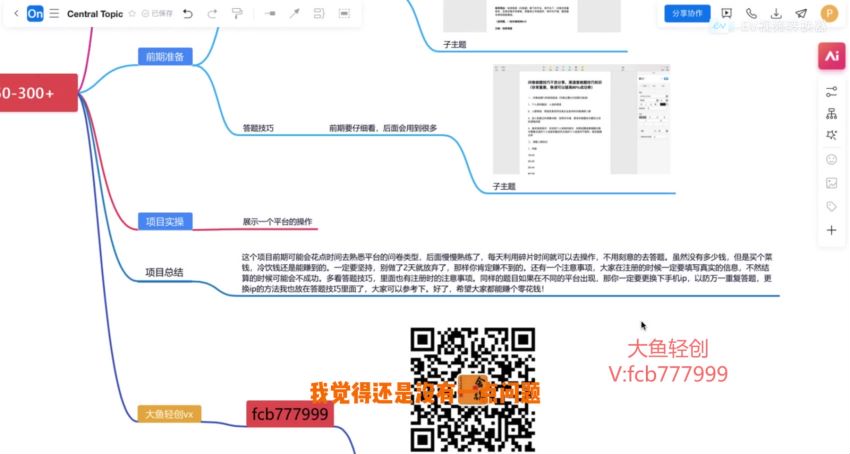 全新问卷答题 4.0 项目，教你注册流程答题技巧等 49.52MB