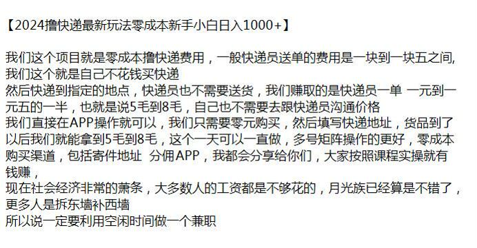 2024 撸快递兼职项目，直接在 APP 操作就可以 302.29MB