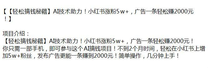 AI 技术助力小红书涨粉变现课，通过发布广告赚取收益 645.16MB