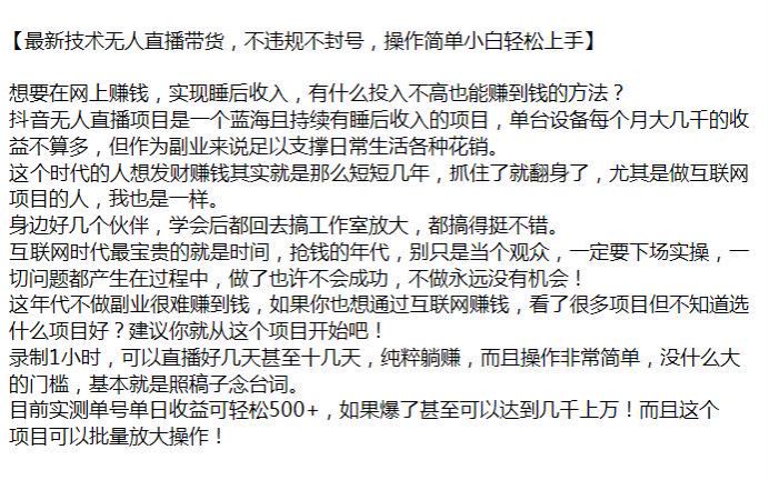 不违规无人直播带货课程，可以批量放大操作 1.79GB