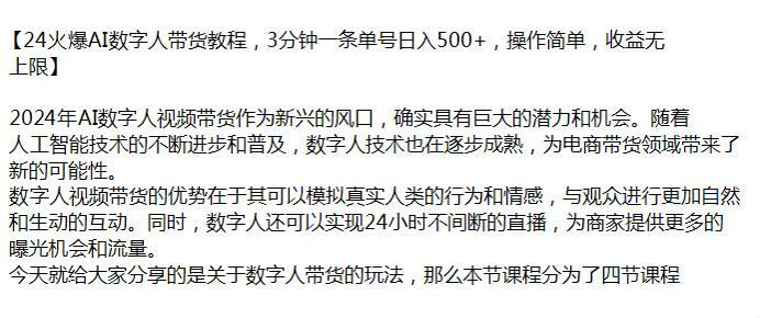 24 年 AI 数字人电商带货项目，为商家提供更多的流量 564.16MB