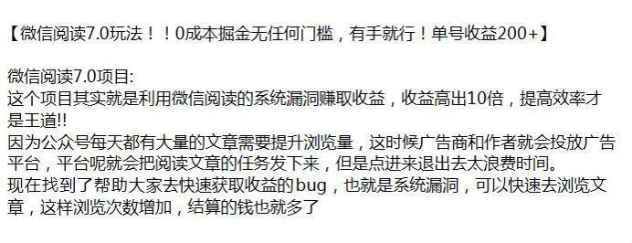 微信阅读赚取收益 7.0 项目，据说是利用系统漏洞 32.34MB