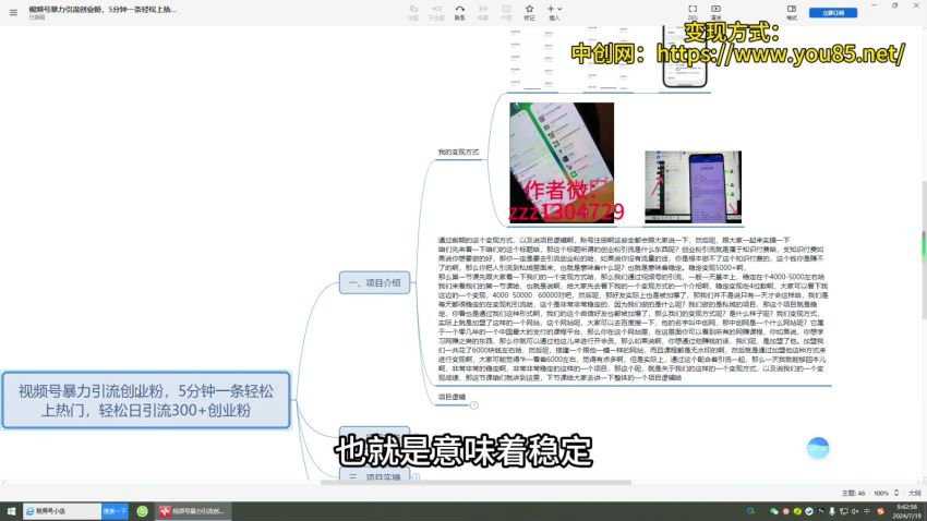 视频号通过励志语录吸引创业粉课程，普通人的机会之一 950.76MB