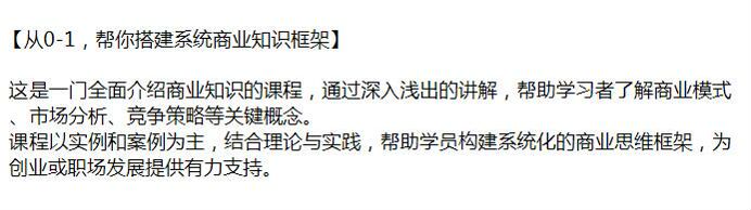 从零开始搭建系统商业知识框架 - 助你了解商业模式、市场分析、竞争策略等 11.72GB