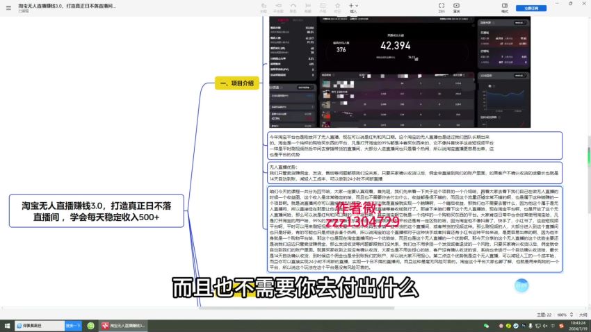 淘宝不间断无人直播教程，让产品持续曝光变现 910.98MB